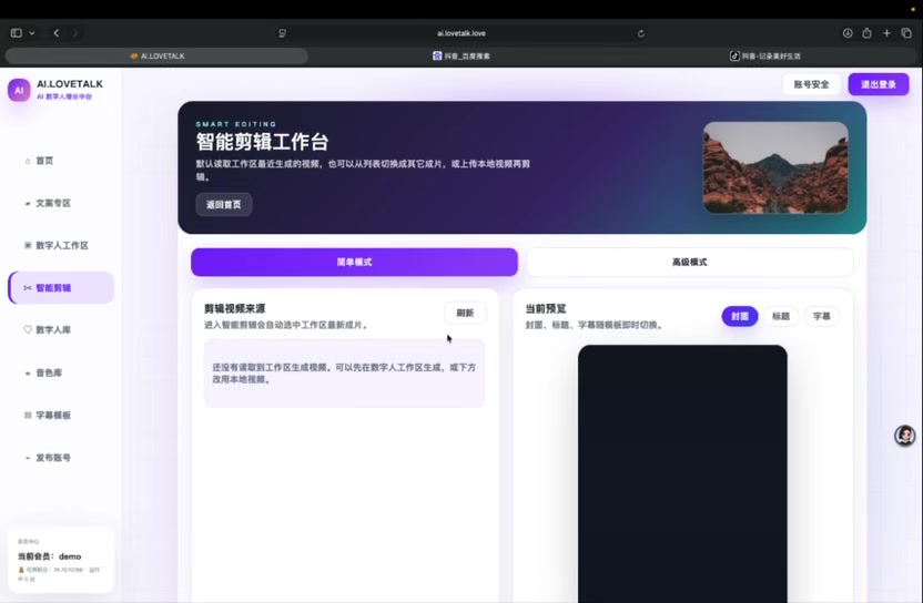 智能剪辑